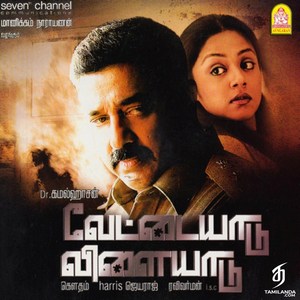 Vettaiyaadu Vilaiyaadu (2006) (Harris Jayaraj)